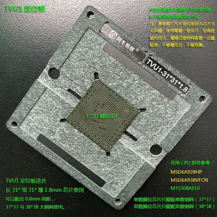 Подходит для AMAOE LCD smart TV, основной контроль ЦПУ, оловянный стол для посадки/Магнитная платформа/многофункциональная стальная сетка с шагом 0,8