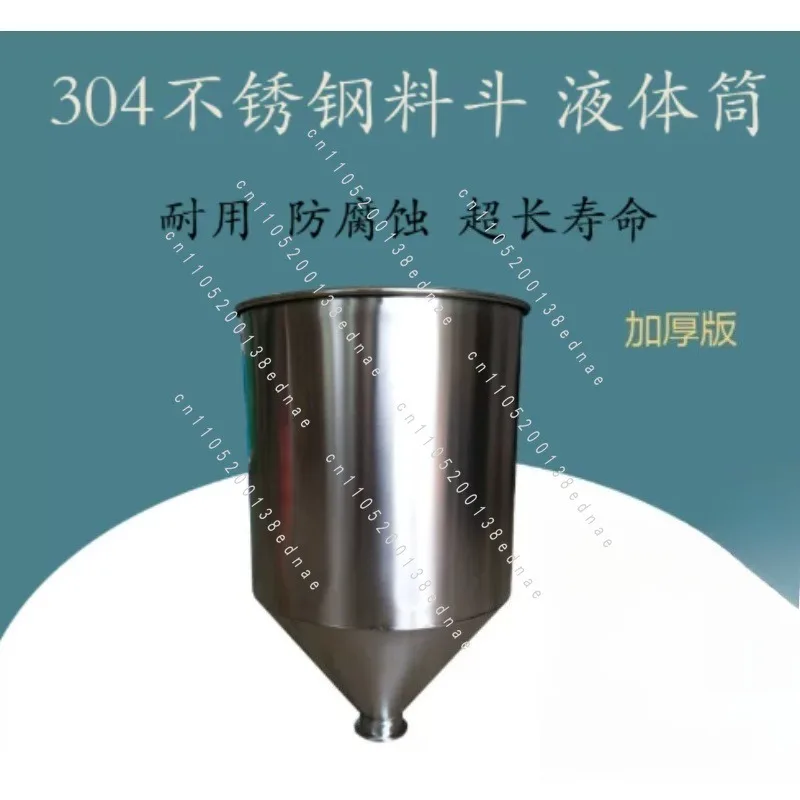 304 Stainless Steel Hopper, Paste Liquid Cylinder Filling Machine Accessories, Material Drop Bucket, Storage Hopper