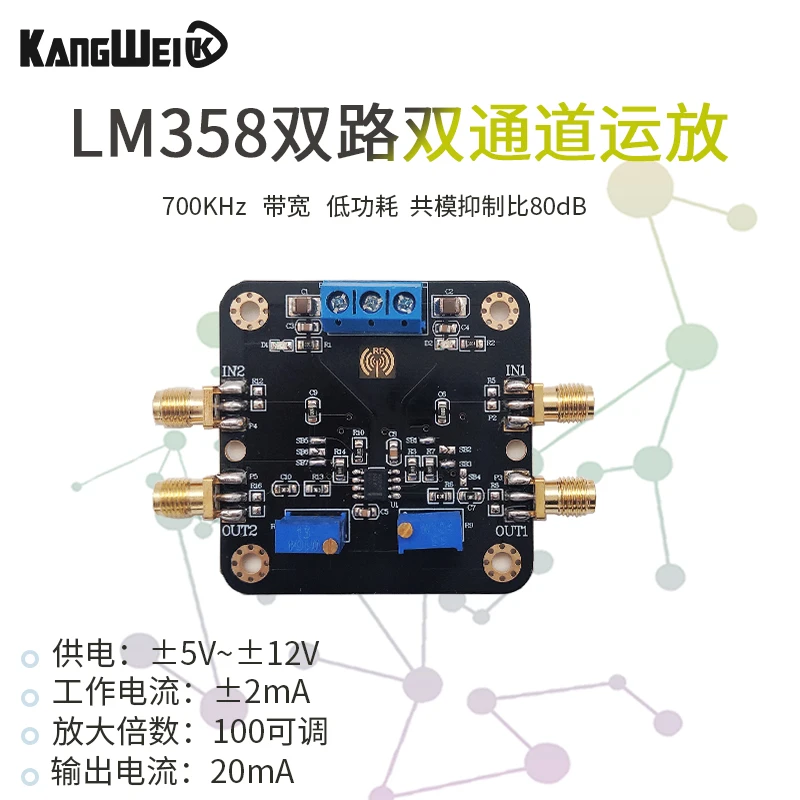 2pcs LM358 operational amplifier module dual dual channel 700k bandwidth low power SMA input and output