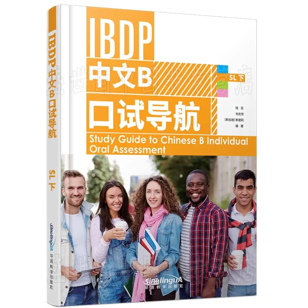 Study Guide to Chinese B Individual Oral Assessment 2