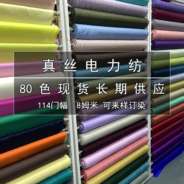 Pure Color Silk Electricity Spinning Fabric 8 Momme Silk Clothing Lining Fabric