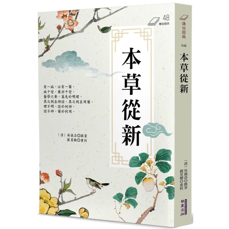 

Новая книга Materia Medica Wu Yiluo Huaxia 9786267519639
