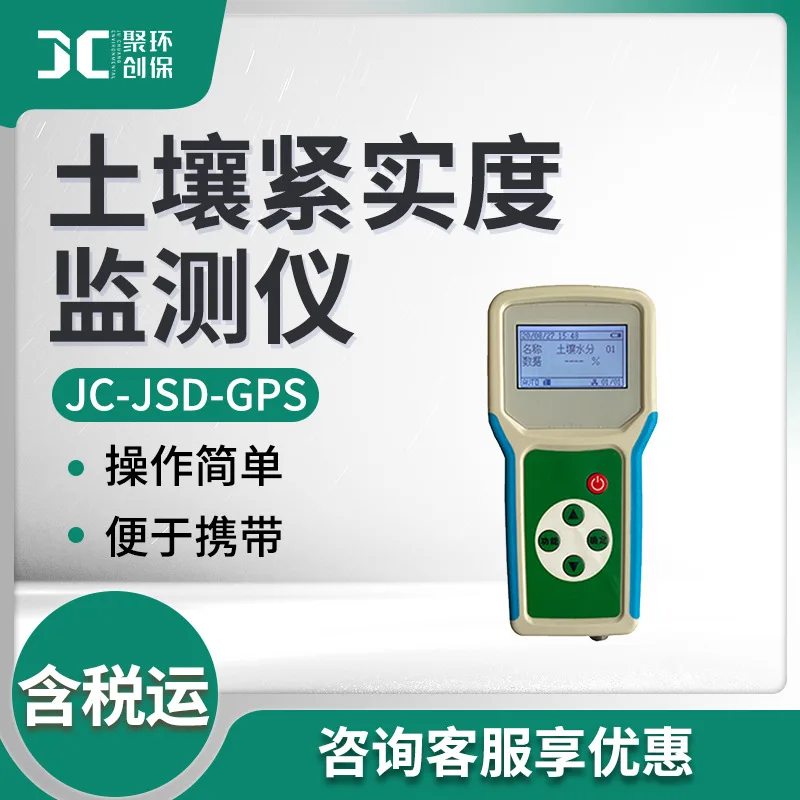 

Soil penetration resistance meter, soil compactness meter JC-JSD-GPS soil compactness monitor