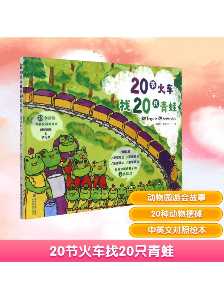 

Book-Winshare 20 Train Finds 20 Frogs