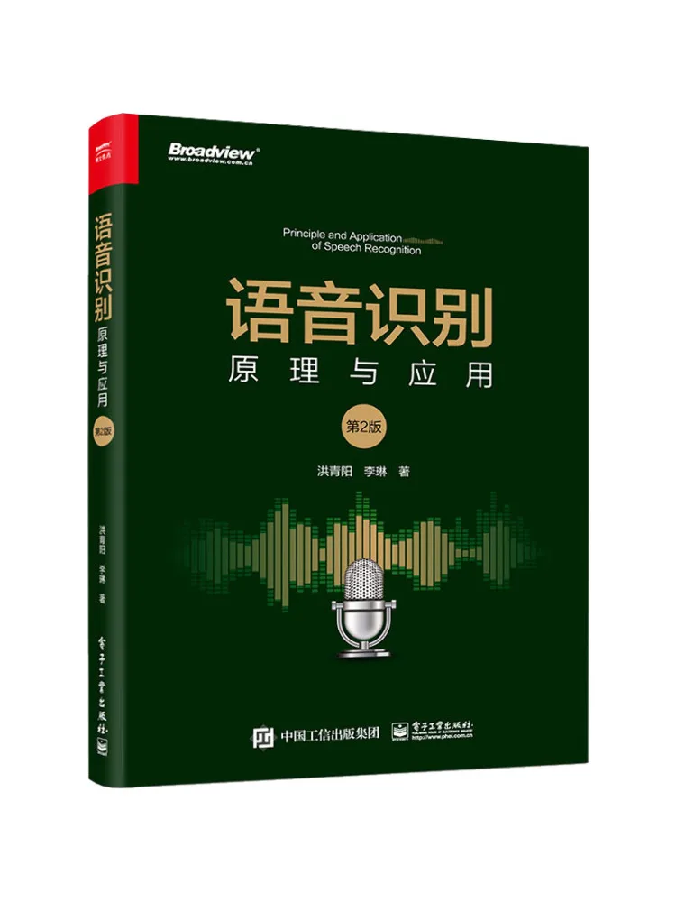 Book-Winshare Speech Recognition Principles and Applications 2nd Edition