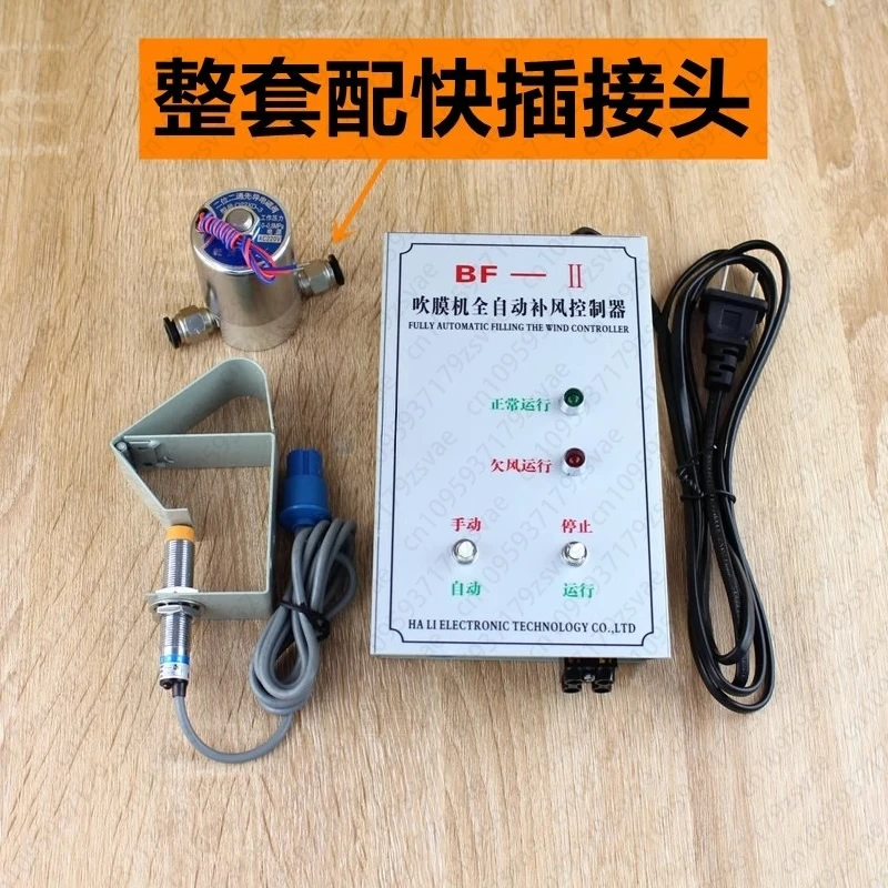 BF-III Blown Film Machine Automatic Air Replenishment Type 3 Risk Control Device BF-12 Width Control BF-II