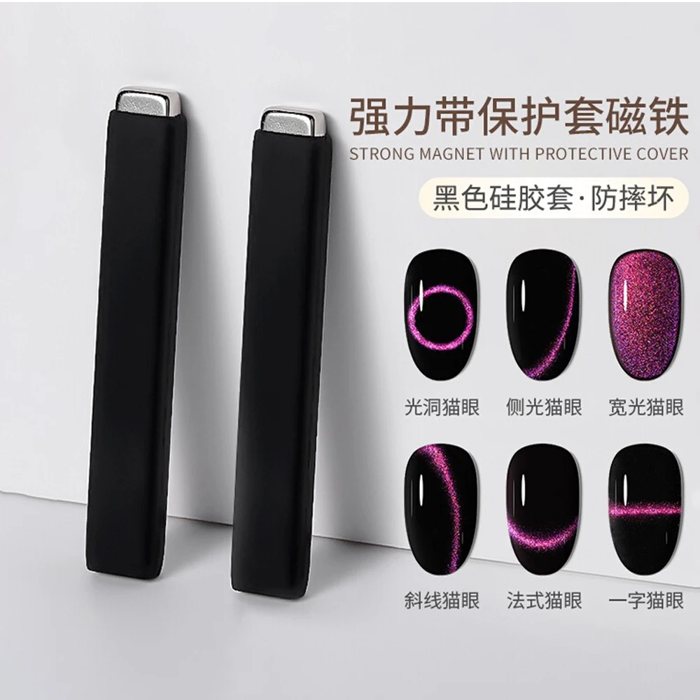 

1pcs Cat Eye Nail Gel Magnetic Stick with Protective Silicone Cover 60*9*5mm Magnet Board French Line Strip Nail Powerful Magnet