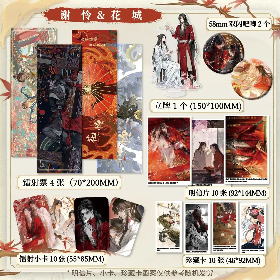 Heavenly Official Bestows Blessings Set Peripheral laser ticket Stand, Double Flash badge, Ba Ji Gu Zi postcard small Card Gift.