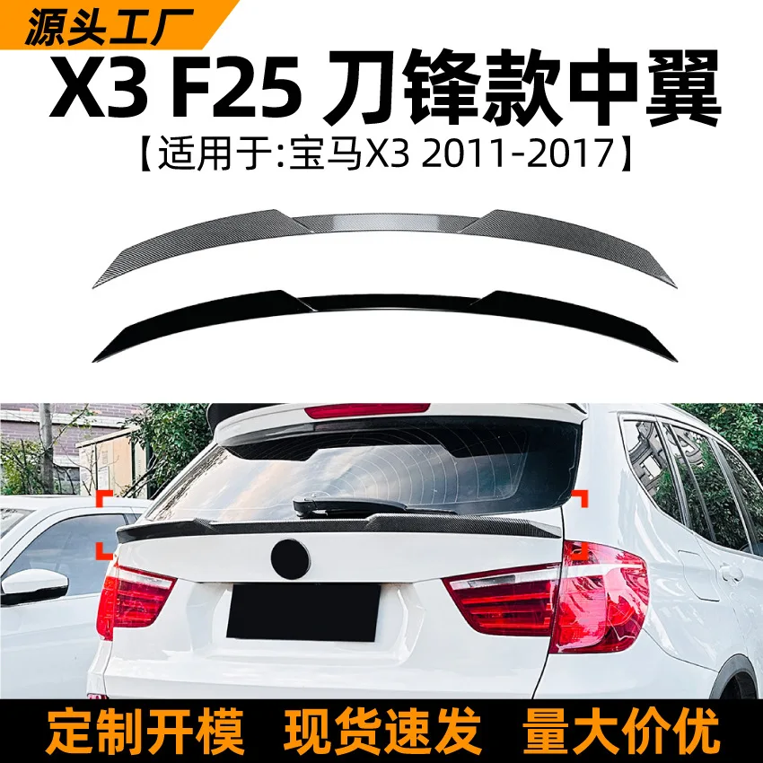 

Подходит для BMW X3 F25 2011-17, спойлер среднего крыла и заднего крыла, детали для модификации отделки перекрестного кузова