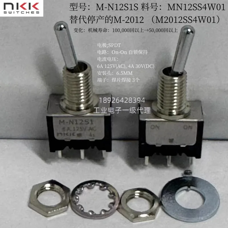 M-N12SNNKK shake head switch MN12SS4W01, pin 3, 2nd gear self-locking hold ON-ON 6A125V(2PCS)