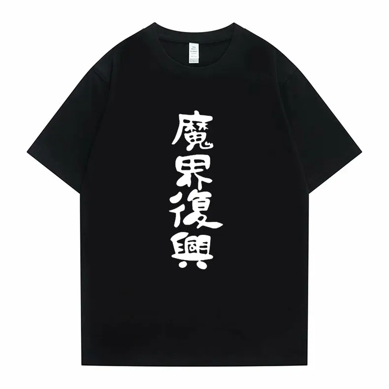 Funny Cute Kawaii Anime The Great Jahy Will Not Be Defeated Jahy Tshirt Men Women Oversized T Shirt Jahi-sama Wa Kujikenai Tees