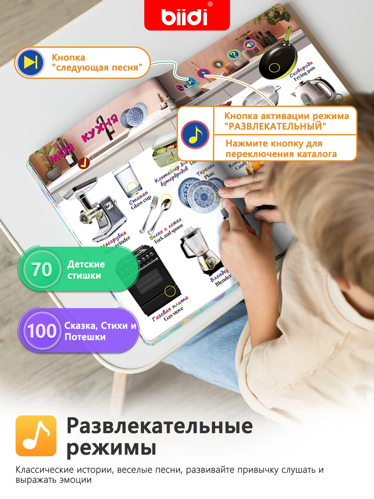 biidi Children's Interactive Audiobooks - The World Around You Bilingual English-Russian