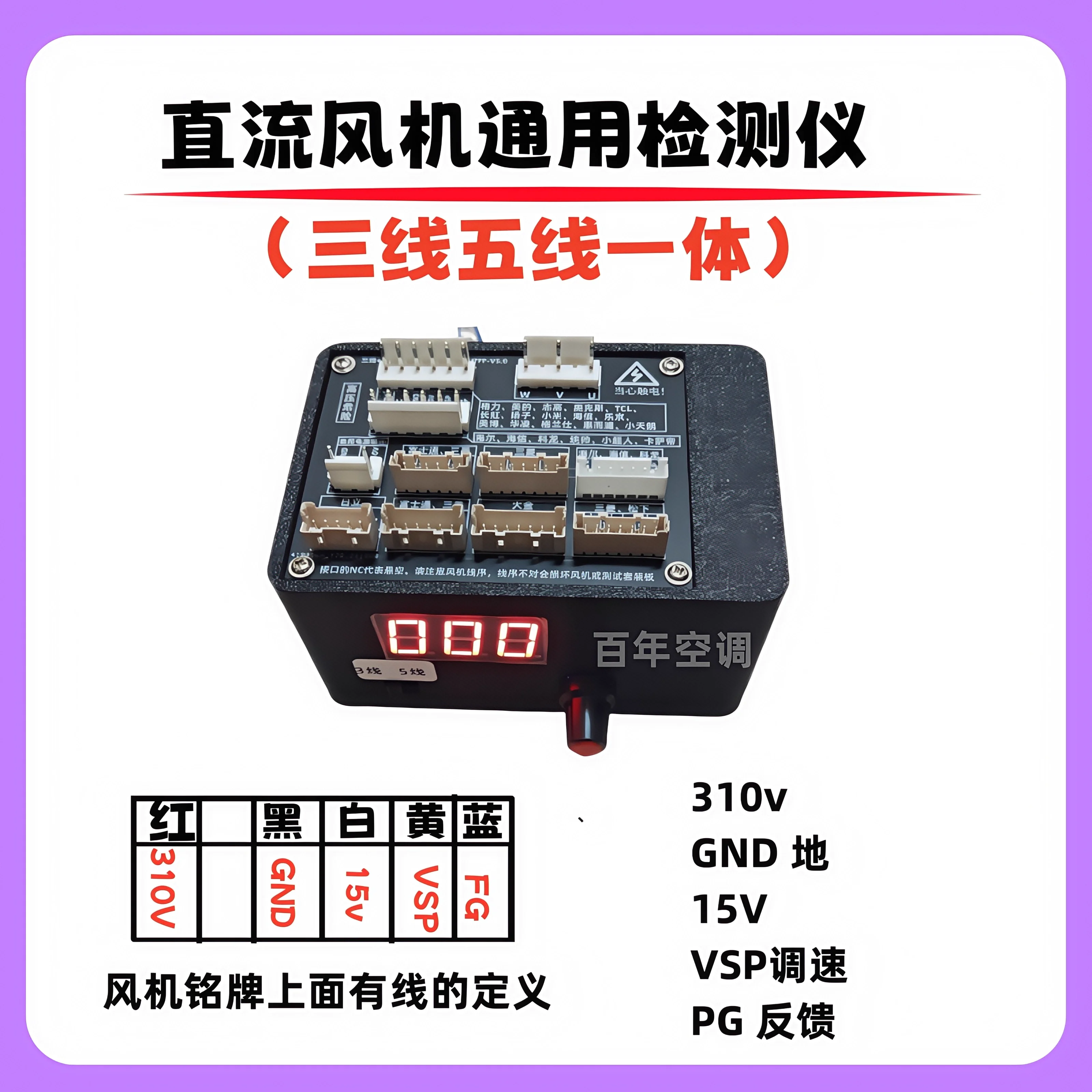 Inverter Air Conditioner 5-wire DC Fan Test Board Driver Board Test Feedback Tool to Quickly Solve Fan Failure