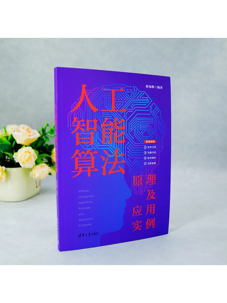 Book-Winshare Principles and Application Examples Of Artificial Intelligence Algorithms