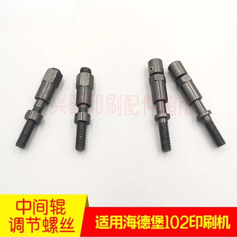 ハイデルベルグ SM102 CD102 印刷機ミドルローラー調整ネジ用 1 個