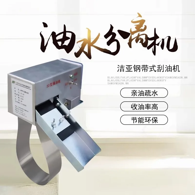 JY-50 Portable Oil Skimmer with CNC Steel Belt 13L/H Oil Scraper Degreaser  14W Oil-Water Separator Recovery Machine