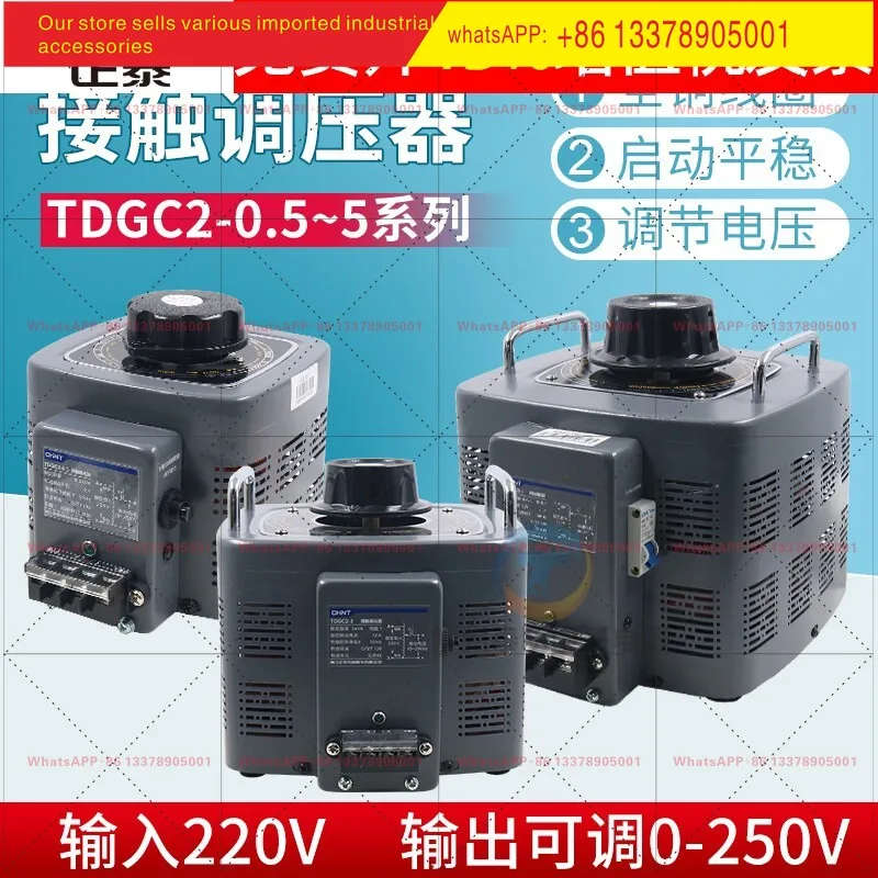 CHNT220V Single-phase 2000W contact voltage regulator 2KW voltage manual TDGC2-2KVA