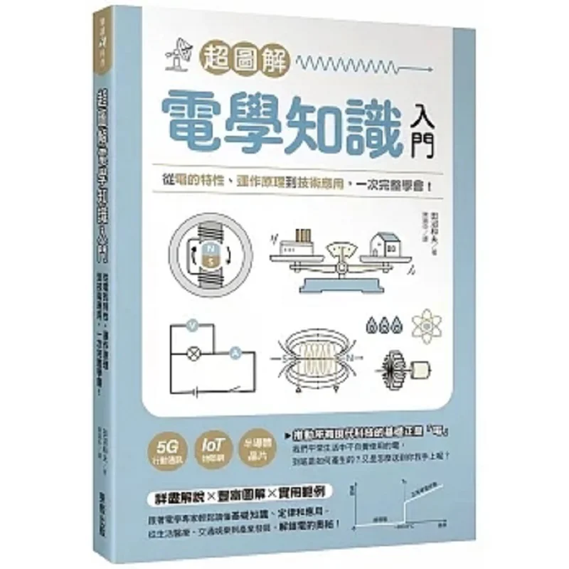 

Super Illustrated Introduction To Electricity Knowledge From The Characteristics Operating Principles To Technical Applications