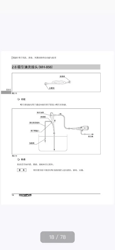 Gastrointestinal mirror cleaning suction joint MH-856OLYMPUS cleaning accessory original cleaning pipeline