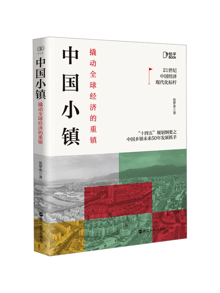 

Book-Winshare Chinese Towns Are Key To Driving the Global Economy