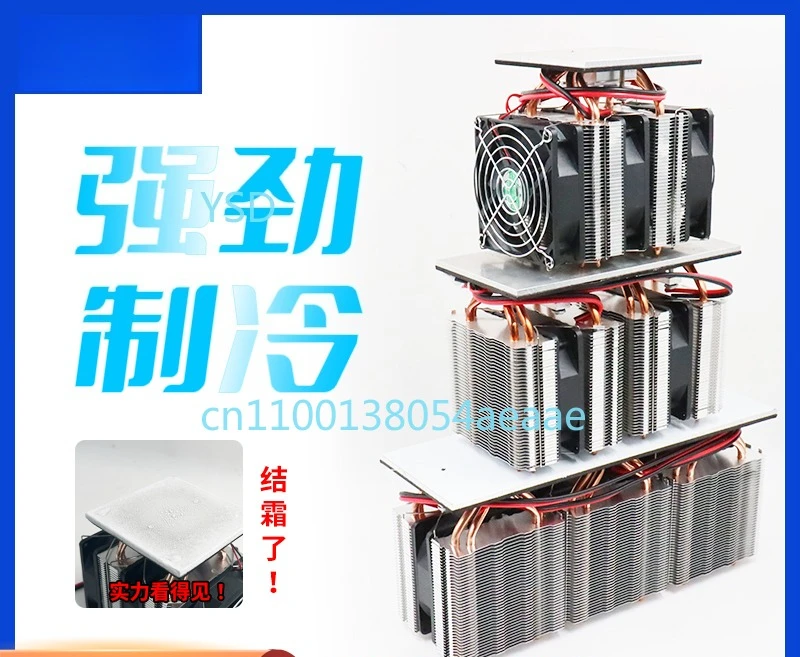 

Semiconductor refrigeration sheet set for DIY fridge, with radiator, 12V, for rapid cooling.