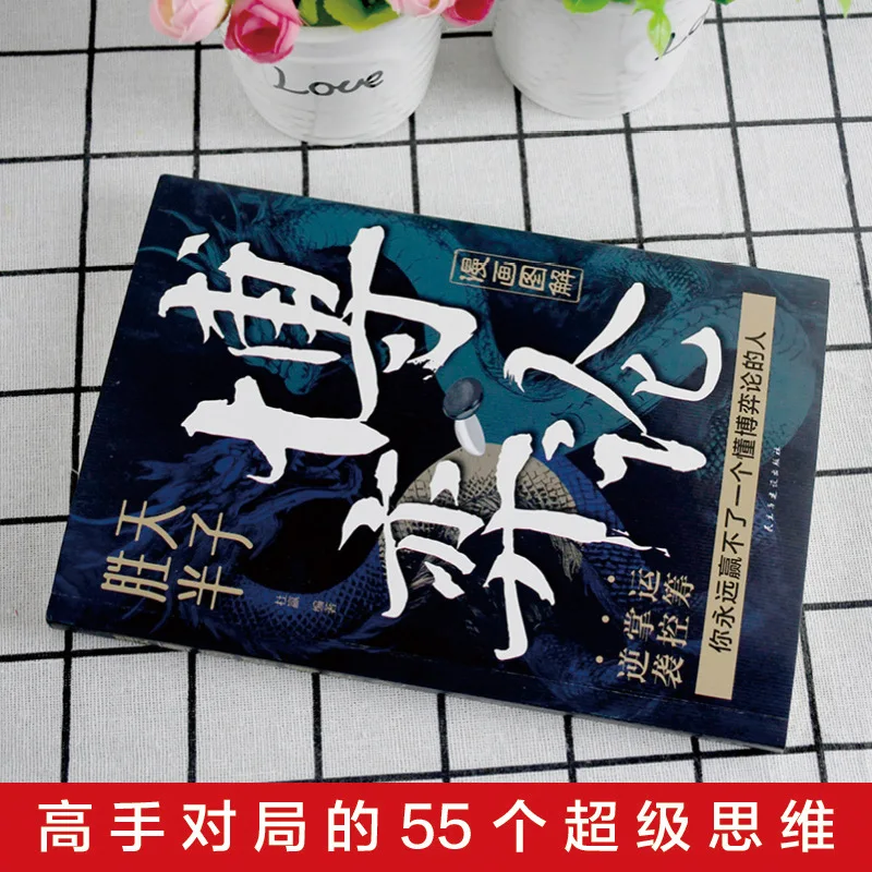 Illustrated Game Theory, Advanced Thinking in Social Life, Survival Strategies, Interpersonal Communication, Strategy Books