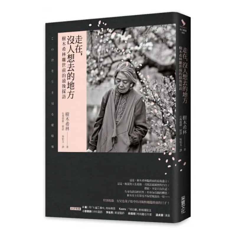 

Ходить в месте, где нет одного хочет идти о последним интервью Кирито Киёши перед его проходит Киёши Кирин 9789865071387