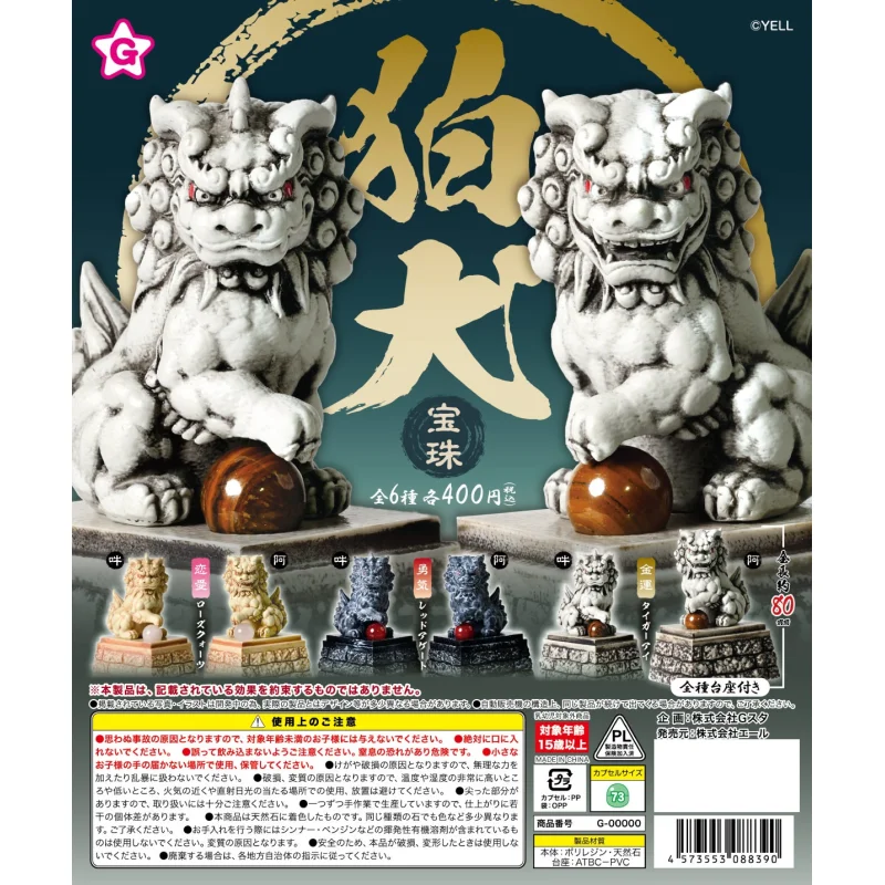 

Япония Yell Gashapon Капсульная игрушка Koma Dog And Orb Украшение Любовь Удачи Каменная статуя Вратарь