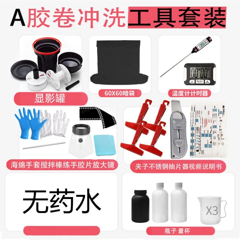 Black and White Film Development Kit Darkless 135/120 Development Tank Equipment Upgrade Advanced Film Extractor