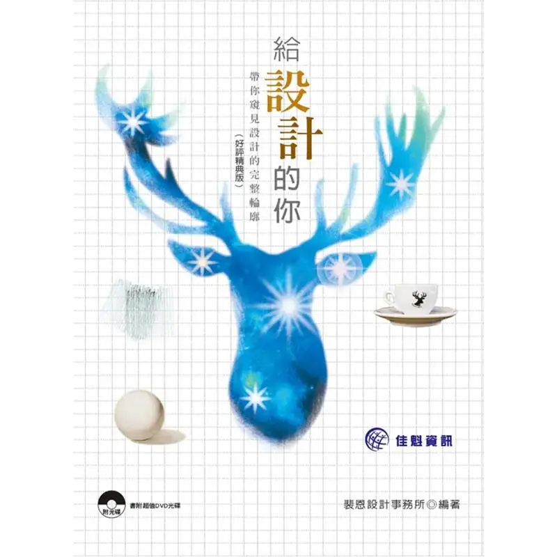 

For You Who Design Take You To Catch A Glimpse Of The Complete Outline Of Design Pei En Design Office 9789863798026