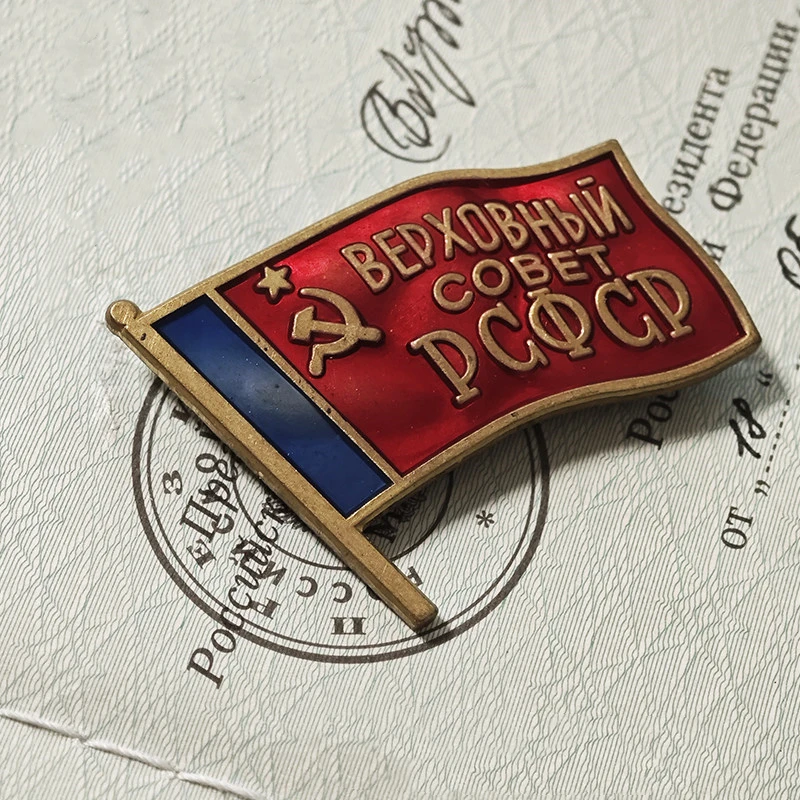 RSFSR Supreme Soviet Deputy Flag Badge Copper Replica