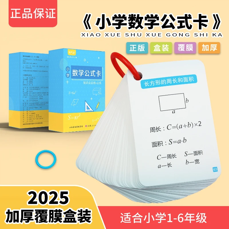 Complete Collection of Elementary School Mathematics Formula Cards, General Basic Knowledge Laws, Calculation Rules Memory Cards