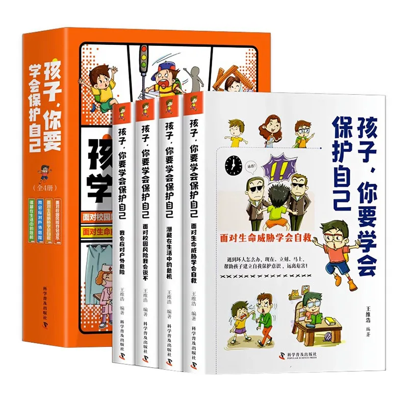 Self Protection: Learn To Protect Oneself, Popularize Children's Safety Knowledge, 4 Books