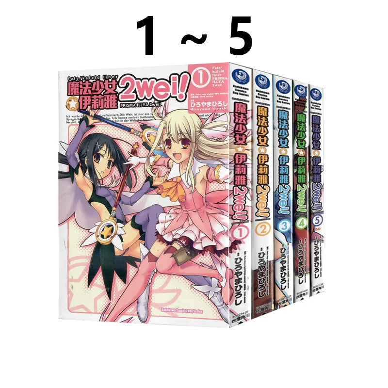 

Fate/kaleid Liner Prisma Illya 2wei Vol.1-5,By Hiroshi Hiroyama Fantasy Cute Magical Elements Traditional Chinese Manga Books