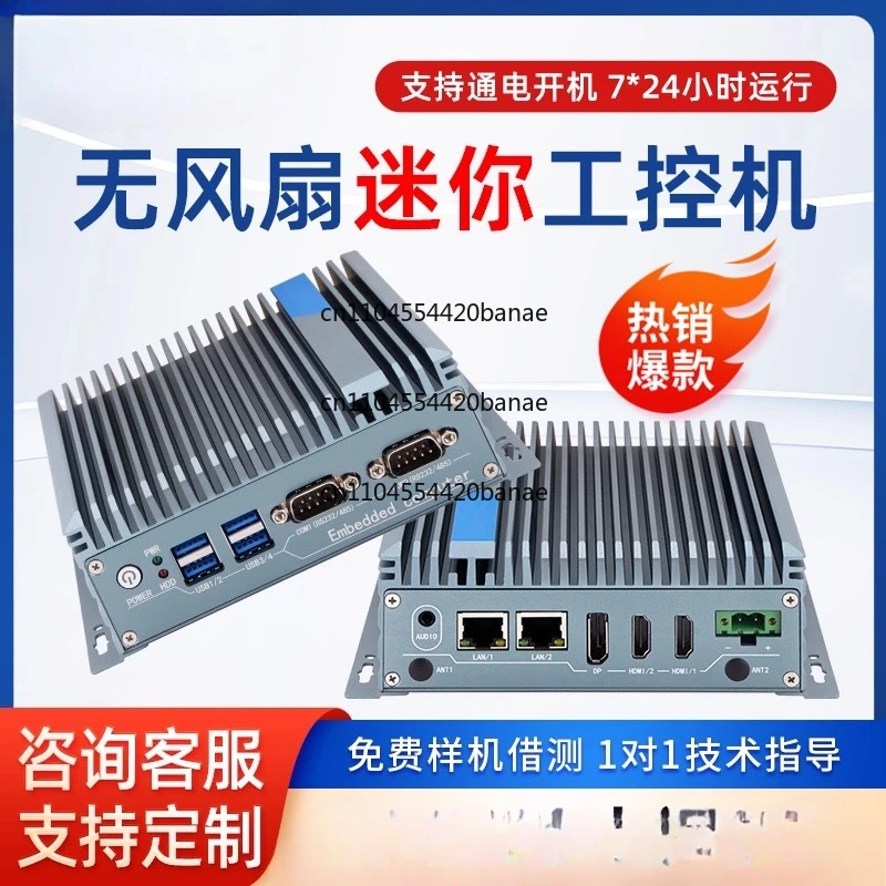 Fanless industrial computer mini industrial computer, multi-serial port custom embedded mini microcomputer