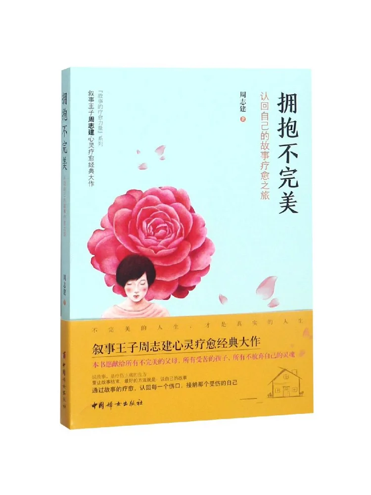 Book-Winshare Embrace Imperfections and Reclaim Your Own Story As a Healing Journey
