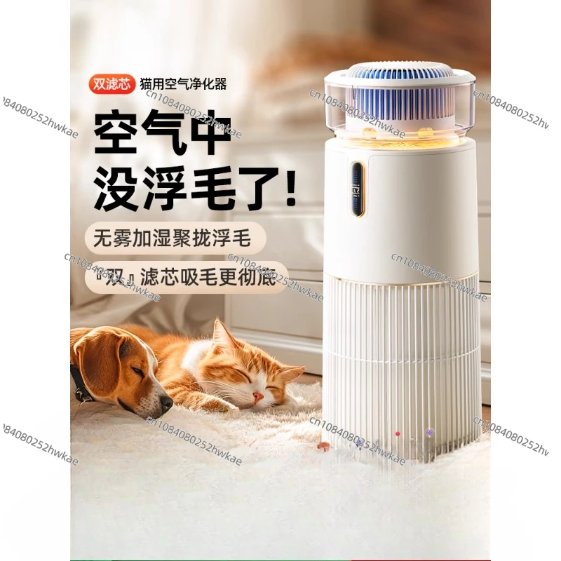 

Cat Hair Air Purifier Pet Cat Suction Floating Hair Removal Allergen Removal Formaldehyde Odor/odor Negative Ion Machine