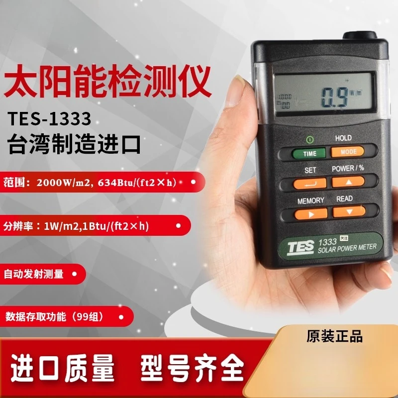 

TES-1333R Digital Automatic Solar Light Power Meter Counting Display Irradiance Meter Light Intensity Meter