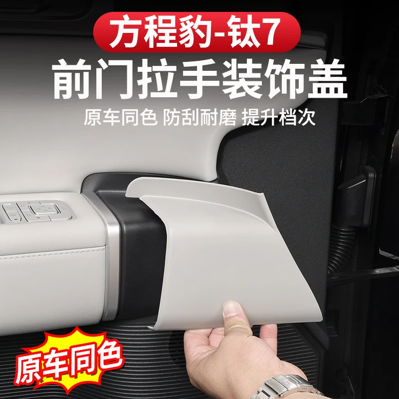 For BYD 2025-26 Formula Leopard Titanium 7 Front Door Handle Decorative Cover Protective Interior Modification