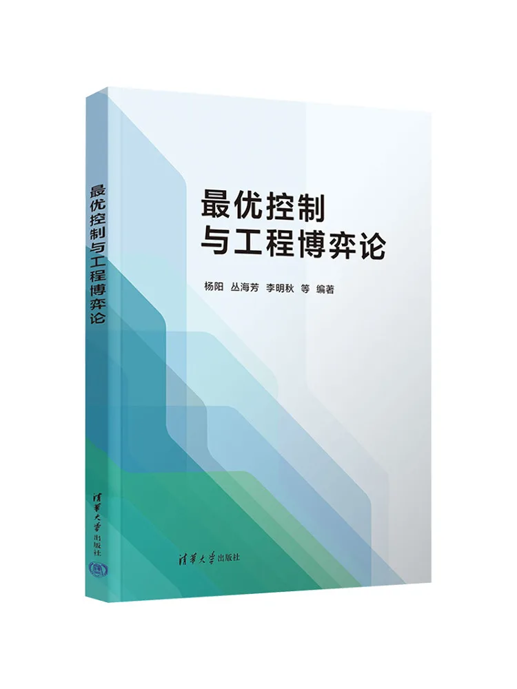 Book-Winshare Optimal Control and Engineering Game Theory