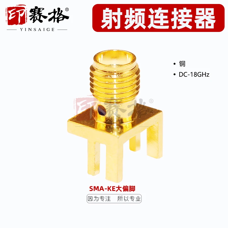 

SMA-KE large partial foot long needle 8 * 9.5 rectangular 1.7MM spacing 18GHZ epoxy fixed SMA female seat
