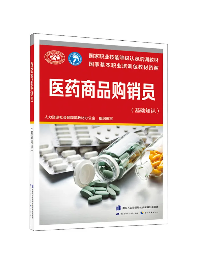 

Book-Winshare Pharmaceutical Commodity Purchasing and Sales Agent Basic Knowledge