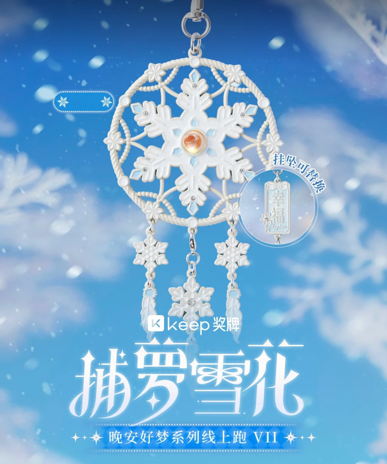 

Anime Love and Deepspace Zayne Cosplay Snowflake Medal Cartoon Dreamcatcher Trophy Badge Pendant Ornament Xmas Gift