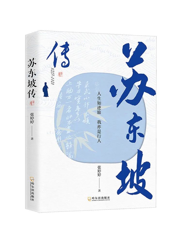 

Book-Winshare Biography Of Su Dongpo