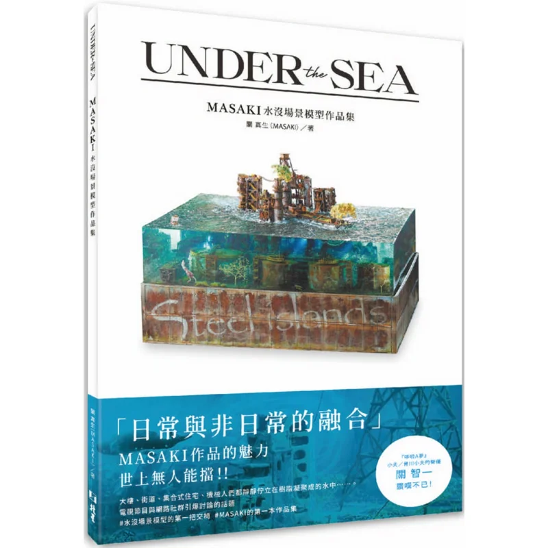 UNDER The SEA MASAKI Water Scene Model Portfolio Guan Zhensheng Beixing 9786267409602 Book