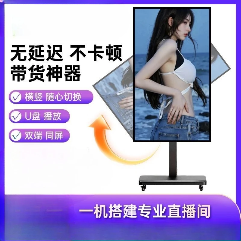 

Projection monitor all-in-one machine, live broadcast machine special display screen with touch Douyin interaction