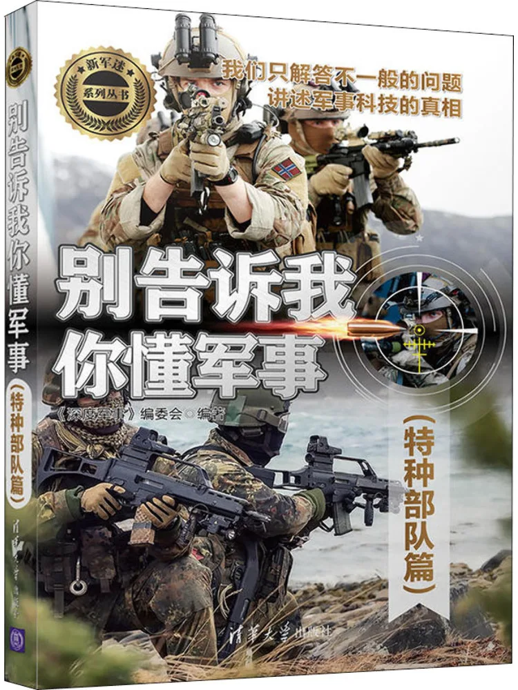 Book-Winshare Ne me dites pas que vous comprenez les forces spéciales militaires