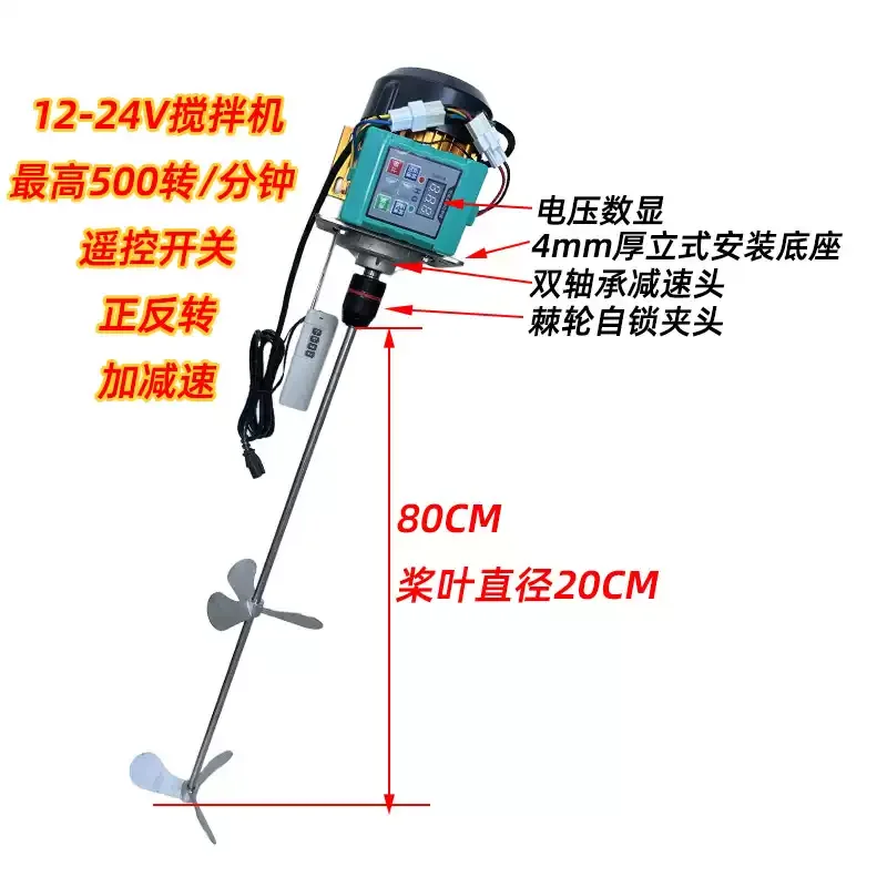 12-72v 220v Drum liquid mixer With ratchet chuck Adjustable speed mixing machine
