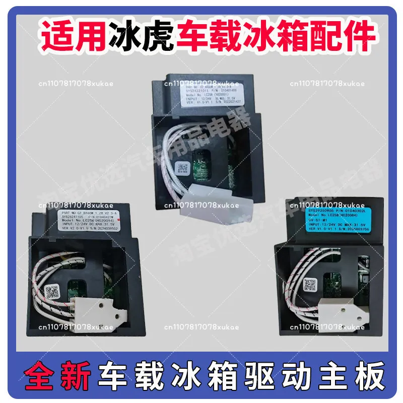 

Плата управления для автомобильного холодильника, контроллер компрессора ZH25G 12V/24V DC