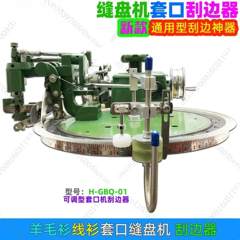 Sewing machine cuff edge scraper, buried clip cuff machine automatic edge scraper booster, sweater push blade edge scraper